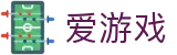 爱游戏世界杯传奇球星纪念投注
